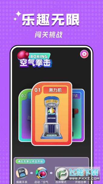 空气拳击app华为手表