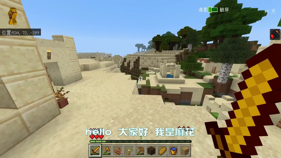 麻花游戏解说我的世界贝爷生存1