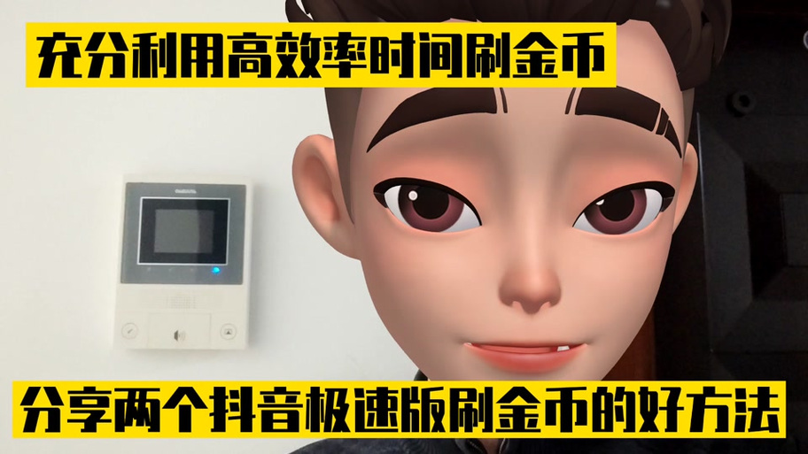 抖音极速版怎么把抖币换成现金