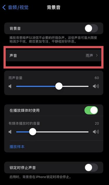 ios15外放声音小