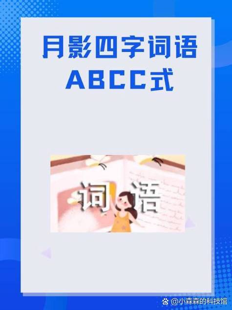 开头是月的四字成语