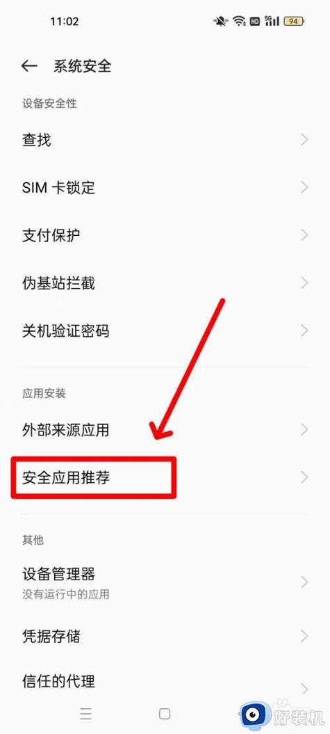 oppo系统禁止安装高危