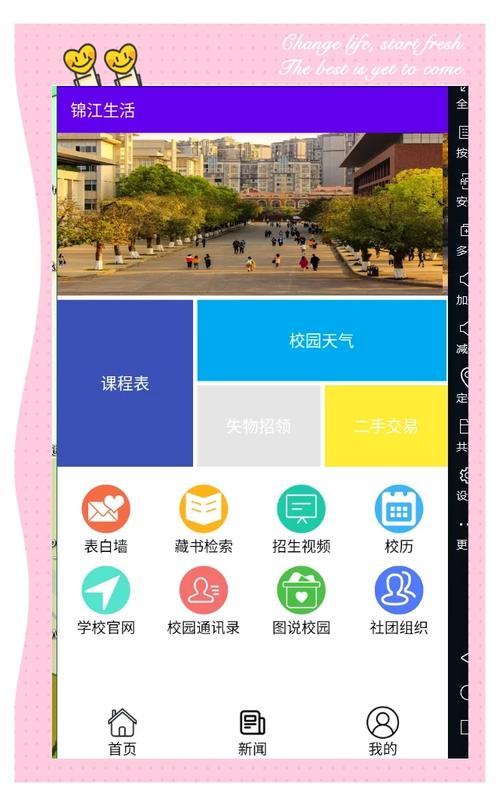 莘安校园app下载