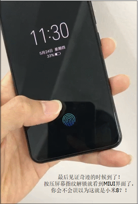 小米8指纹解锁反应变慢