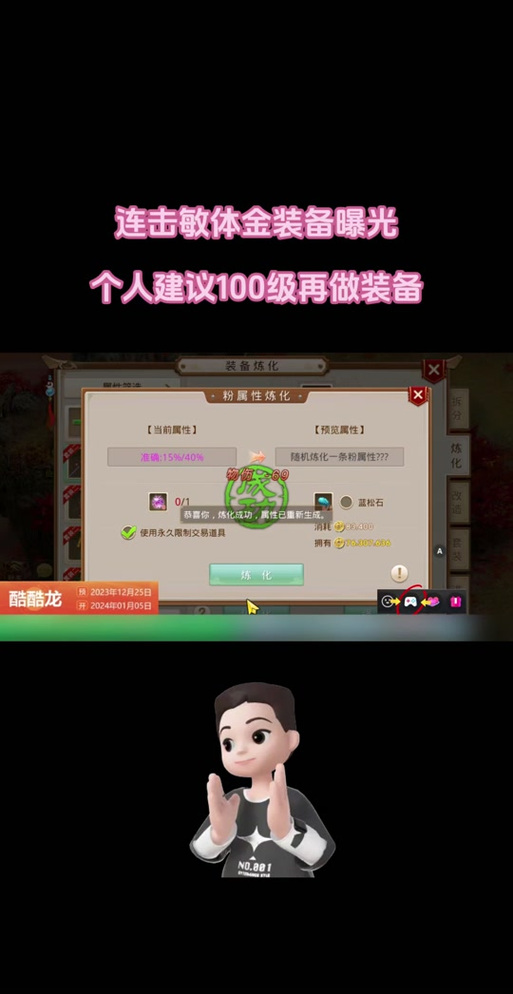 问道装备怎么退化