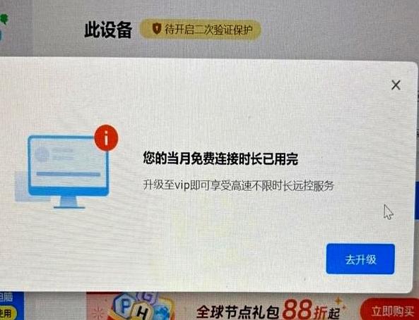 该设备已达到注册上限