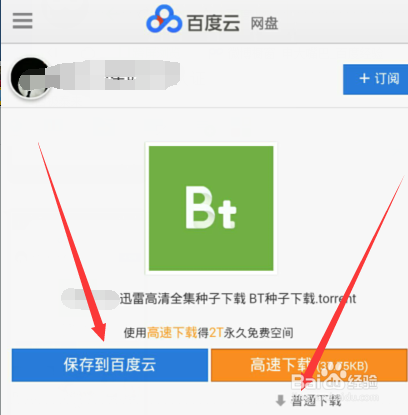 苹果百度云种子怎么解析