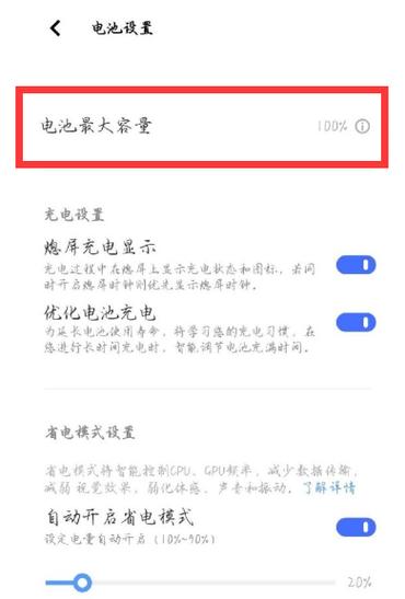 vivo手机在哪里查看电池多少毫安