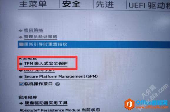 电脑支持tpm2.0 怎么开启