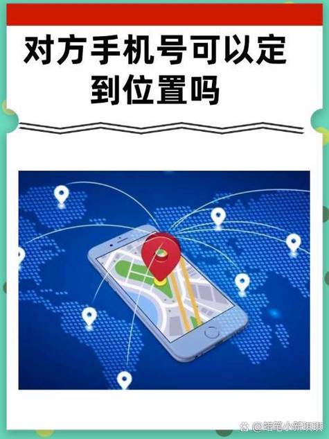 怎样能定别人的手机位置在哪儿