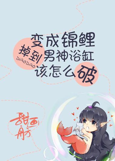 成为星际锦鲤之后缩略图