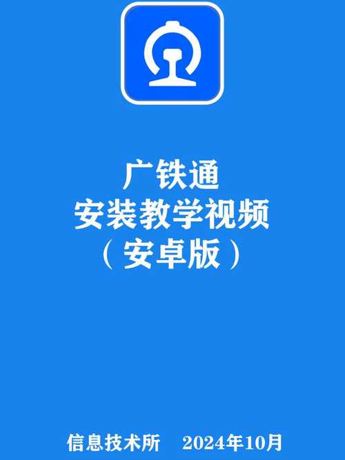 中铁广讯通app