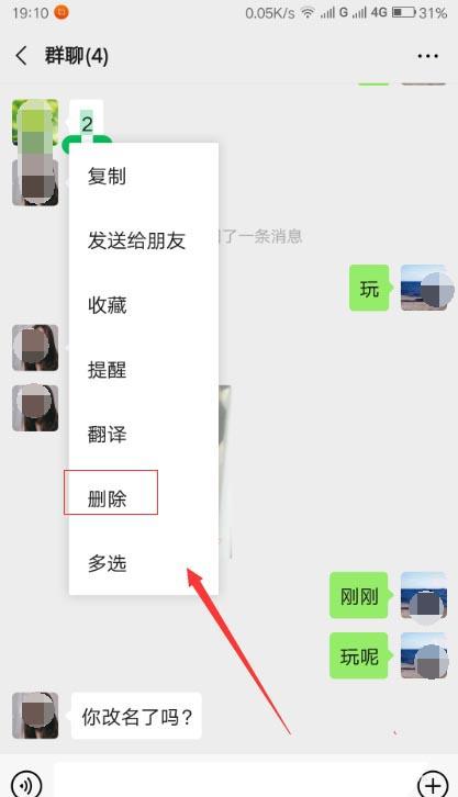 qq群主怎样删除群里消息图标
