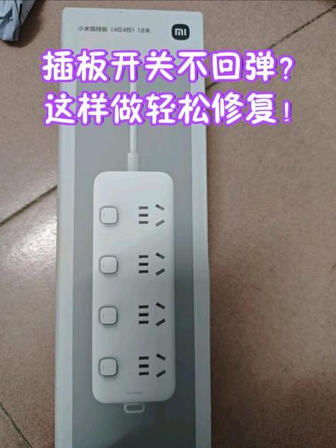 开关回弹一招恢复