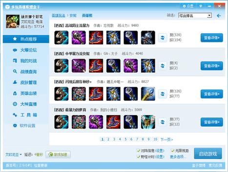 lol盒子app