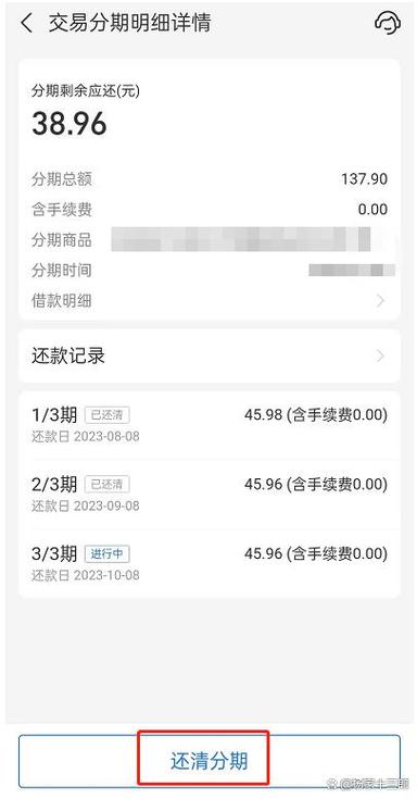 轻松分期还款