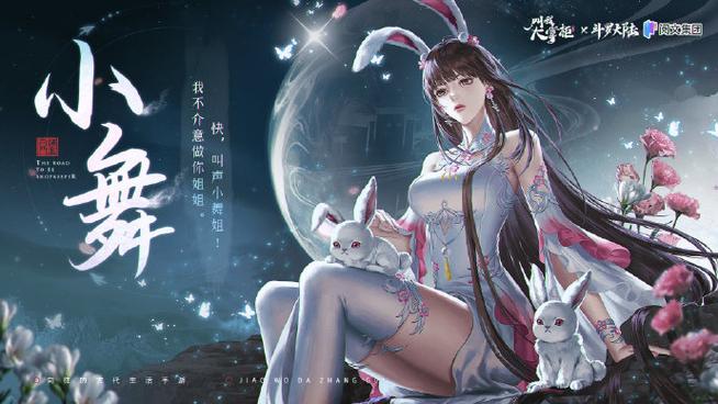 斗罗大陆小舞游戏同人