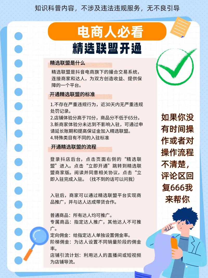 抖音精选联盟需要什么条件