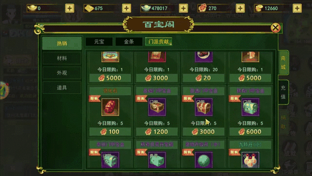 放置江湖快速刷师门贡献图标