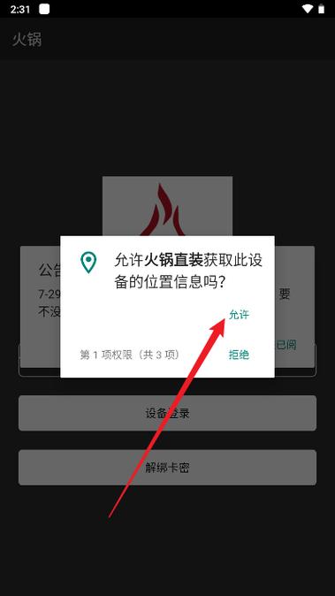 火锅直装最新版本