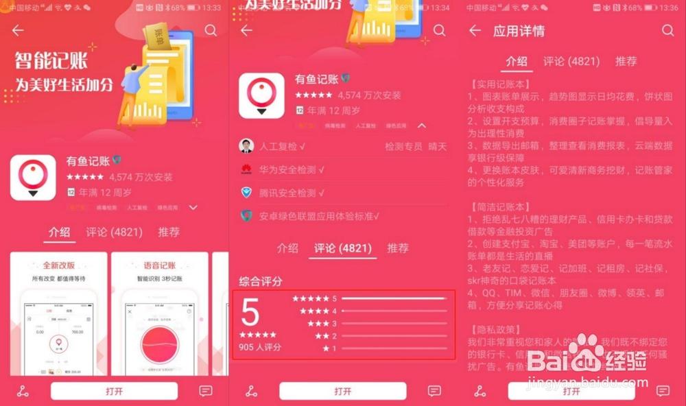 华为为什么要把有鱼记账下掉截图