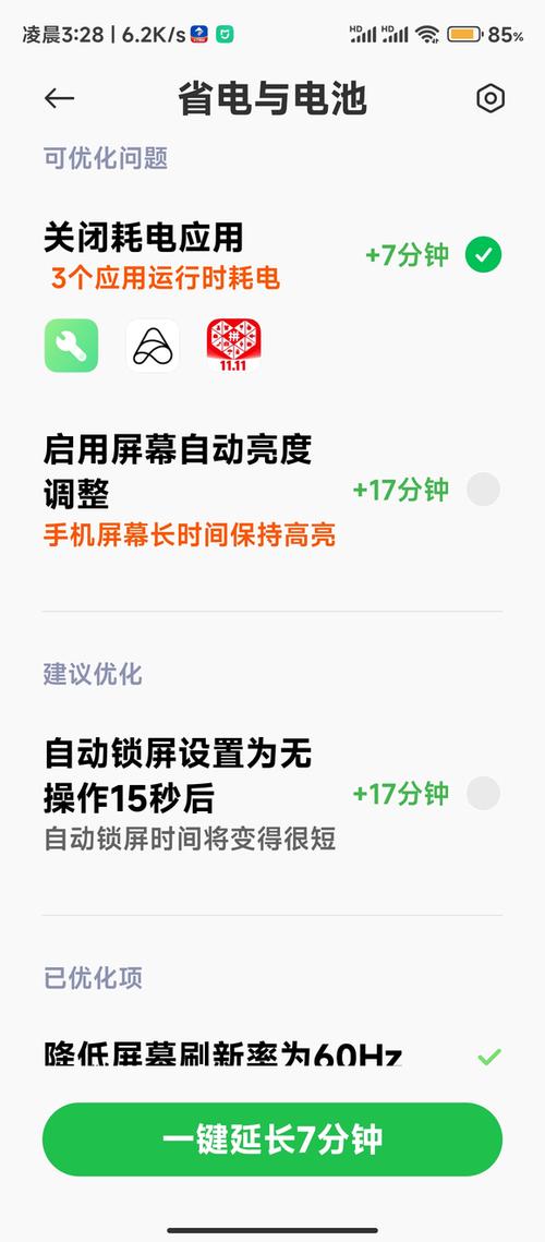 小米手机更新版本后耗电