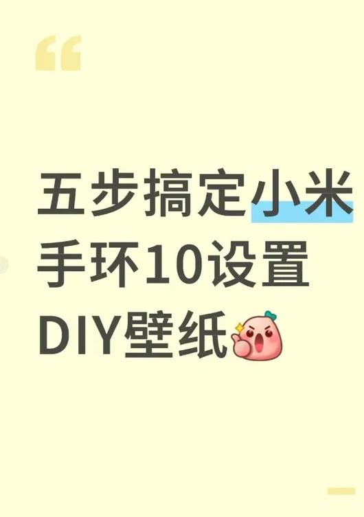 小米手环怎么设置壁纸