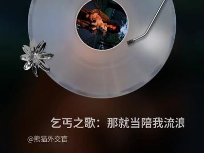 最好听的乞丐唱的歌