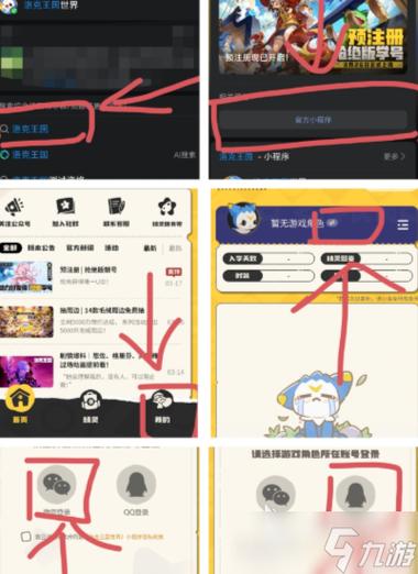 洛克王国换绑微信