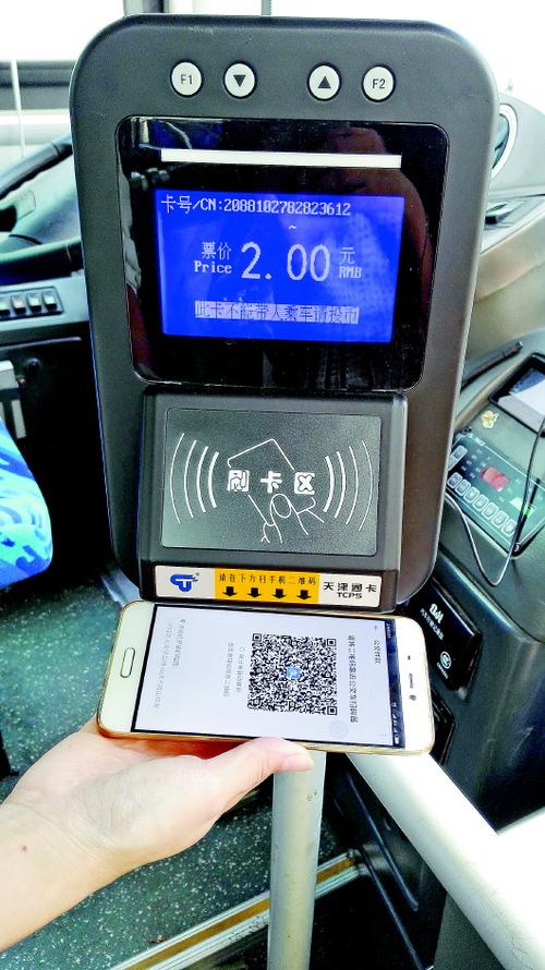 扫付款码能乘公交