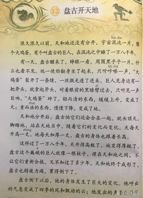 盘古开天简介100字