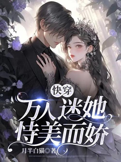 快穿之玉器女配是万人迷by谁有我穷