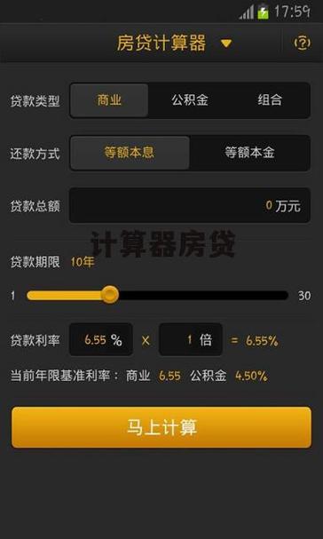 月供怎么算出几厘利息