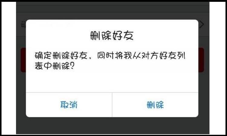 拉黑是什么状态
