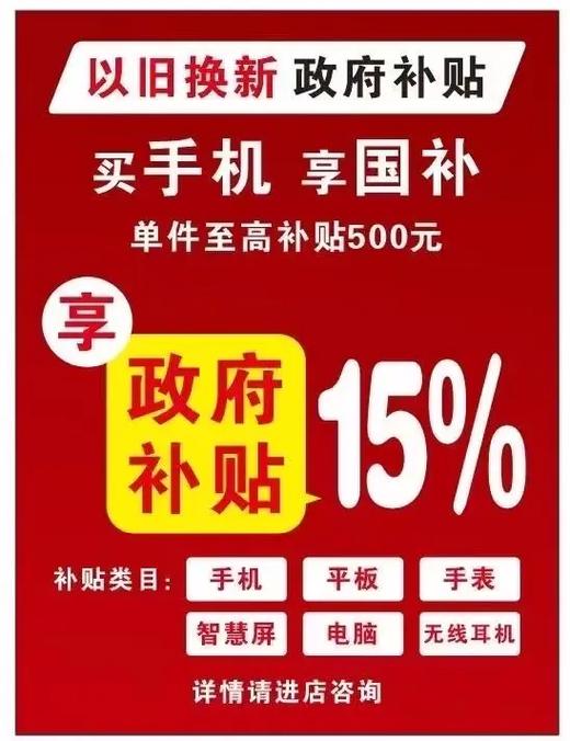 手机国补是怎么补的
