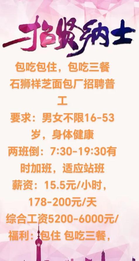 石狮在线招聘截图