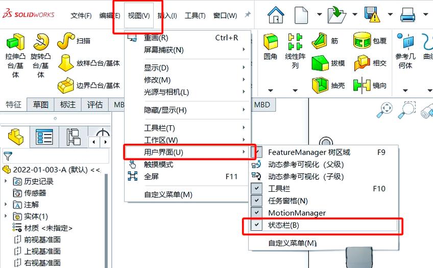 solidworks工具栏怎么恢复横向位置