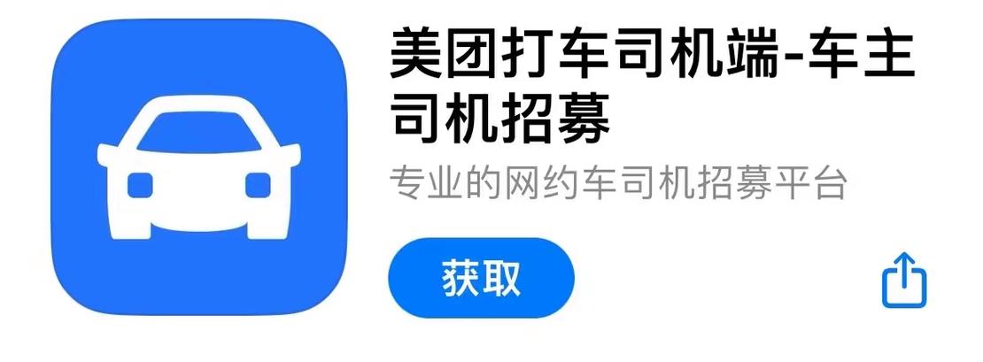 美团出行司机端下载