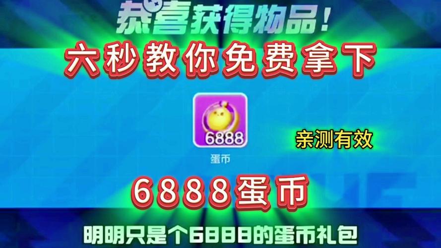 免费领取蛋币软件下载