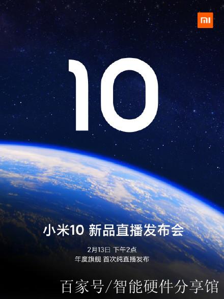 小米10预计发布时间缩略图