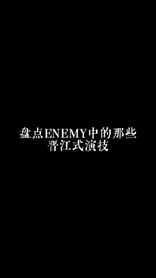 晋江式演技是什么意思截图