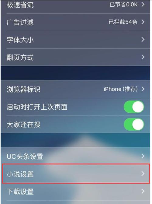uc漫画模式没了