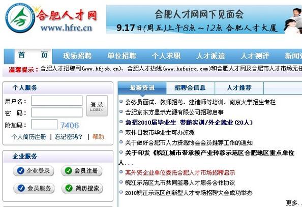 合肥市高层次人才岗位补贴