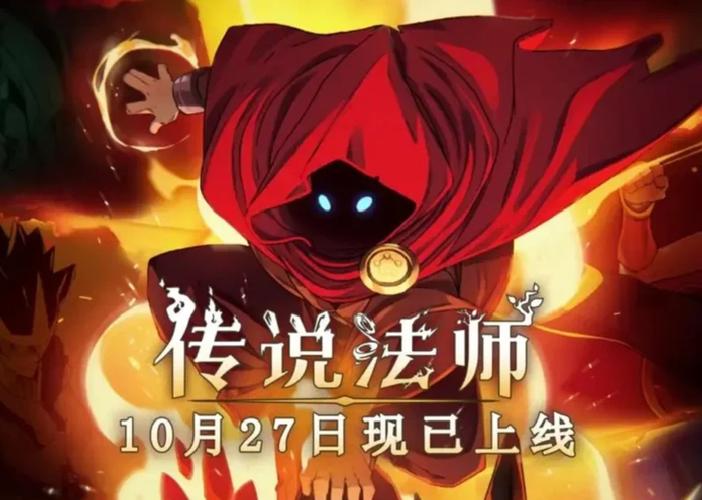 传说法师手机版