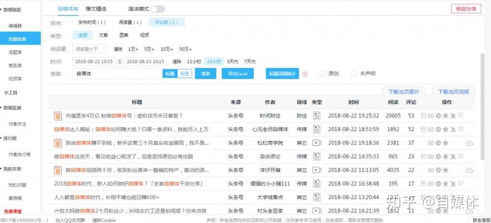 自媒咖官网