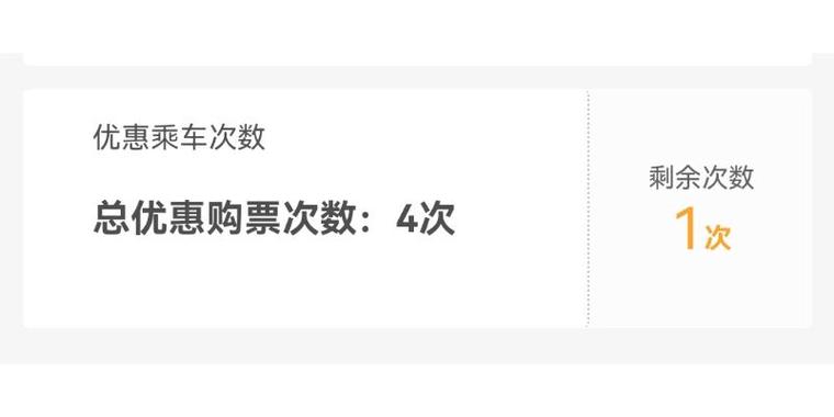 买了学生票退掉算次数吗