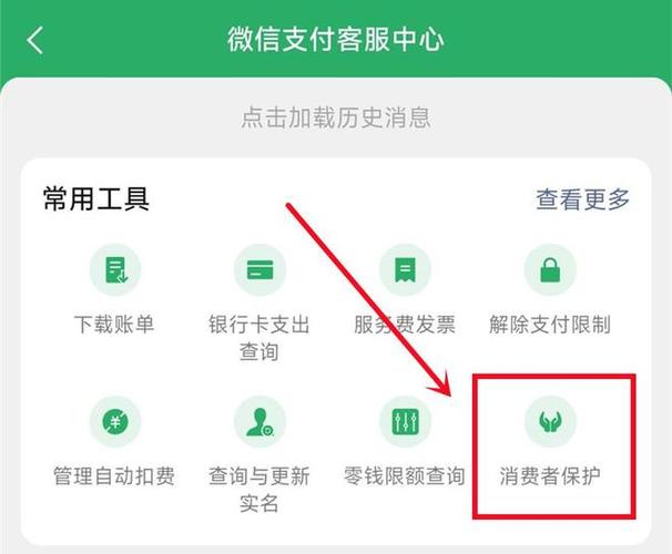 微信怎么找不到消费者保护