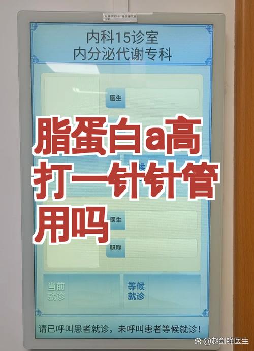 脂蛋白a高打一针针管用吗