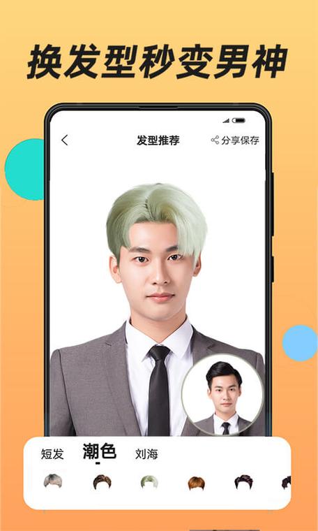 照片换头发颜色的软件
