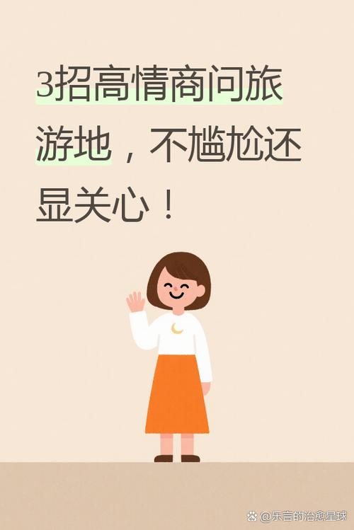 高情商回答想去的地方